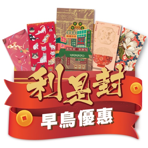 Red Packet Early Bird (50 pcs)